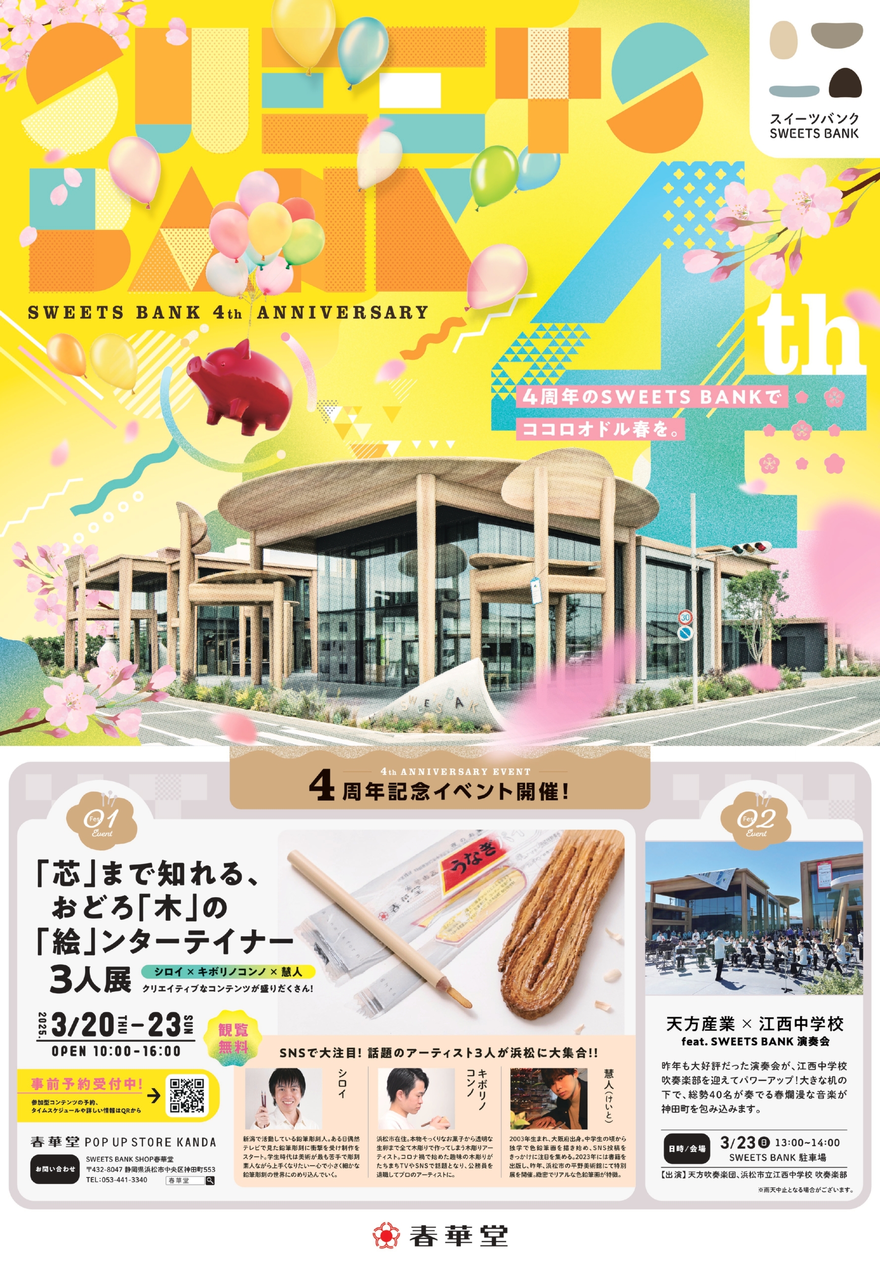 SB4周年表.jpg